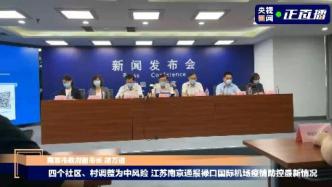 南京发现17例阳性患者：其中9例为确诊病例，密接157人