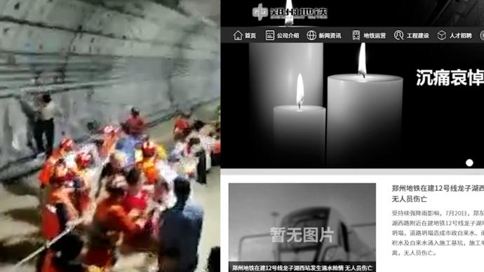 郑州地铁5号线500余乘客被困12人遇难，回顾生死3小时