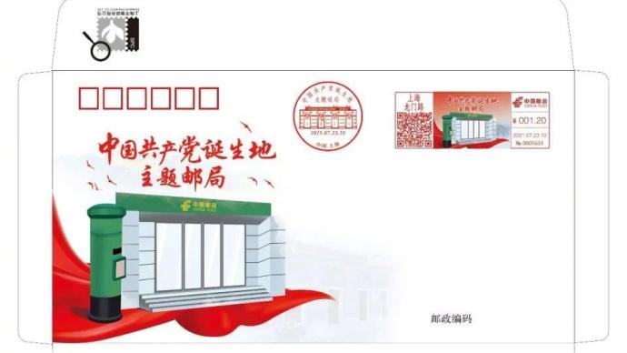 “中国共产党诞生地主题邮局”即将开业，纪念封每人限购一套