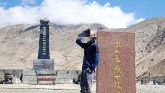 新疆警方：戍边英雄墓碑前摆拍的博主在西藏阿里地区被查获