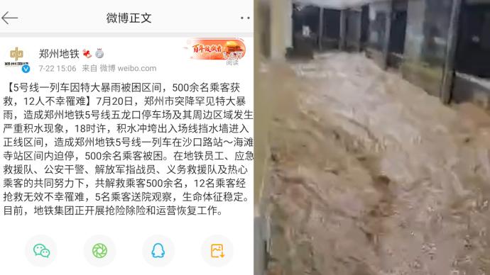 郑州地铁12人罹难事故原因公布：积水进入正线区间列车迫停