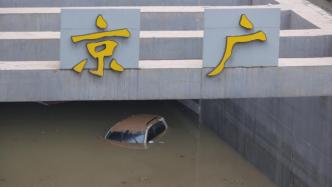 河南暴雨·救援丨还剩3米！京广北路隧道抽水预计明天完成