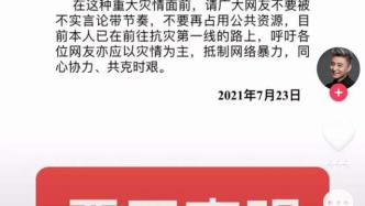 相声演员周炜：本人新媒体账号被盗并发不当言论，已报警