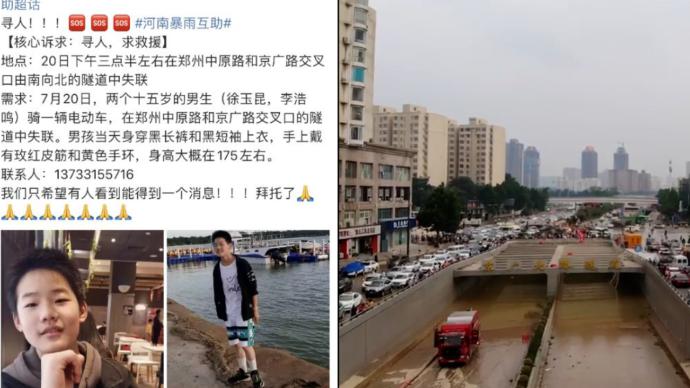 两名15岁少年京广北路隧道失联，家人：就算在医院昏迷也好