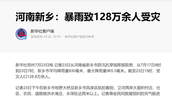 河南新乡：暴雨致128万余人受灾