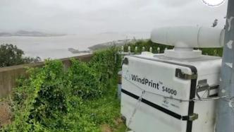 追风工作开启，上海台风研究所通过激光雷达探测台风风场结构