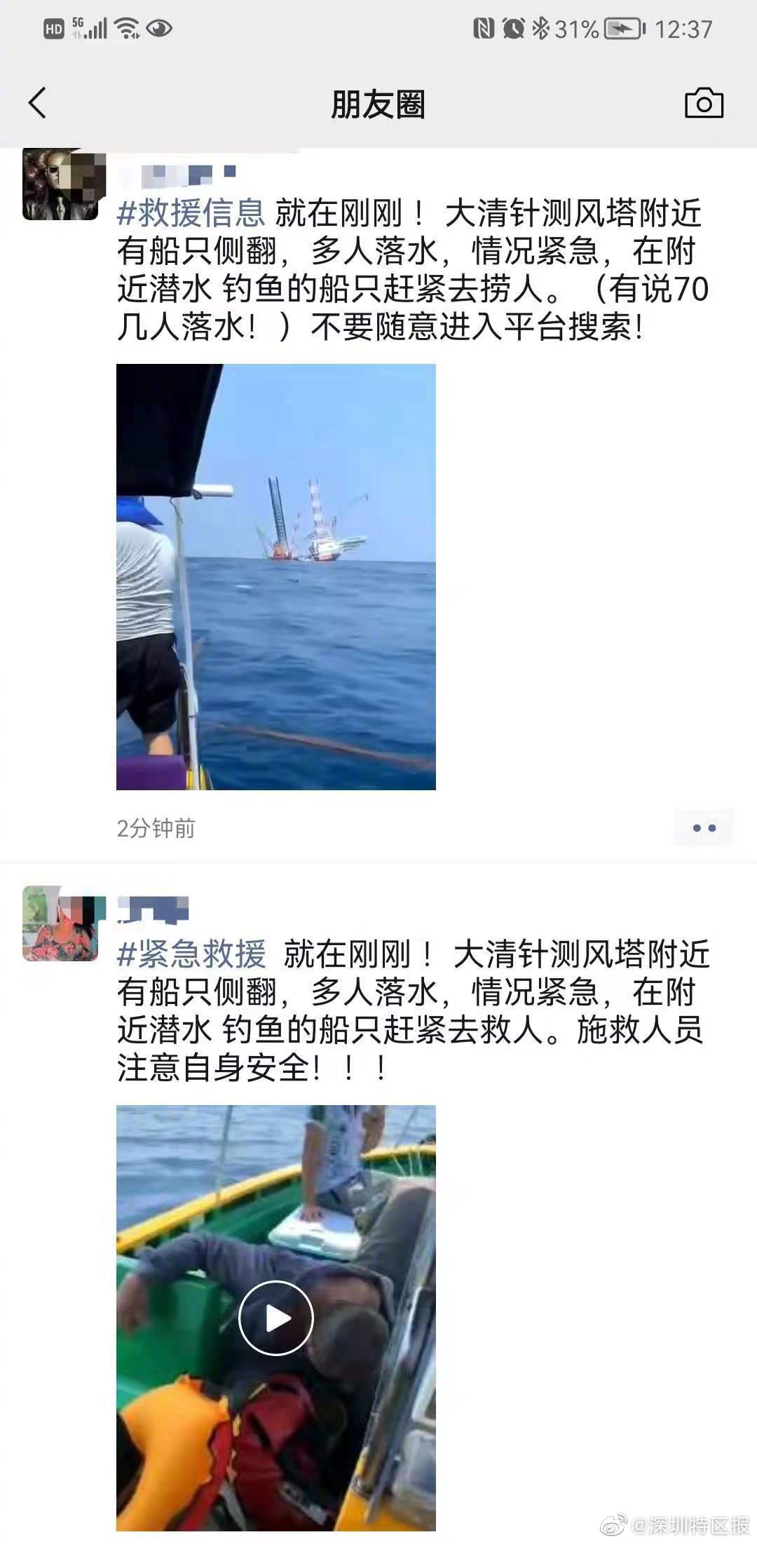 广东惠州红海湾附近有船只侧翻多人落水，当地正组织救援gv电影