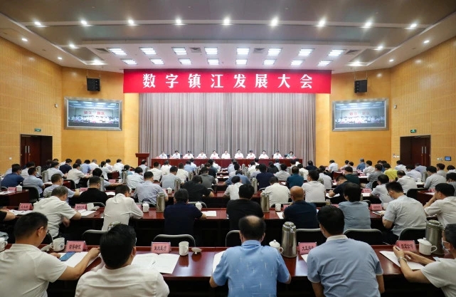 7月20日，镇江市召开了数字镇江发展大会。