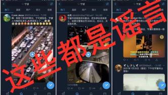 网传“台风天高架桥停车罚两千”，宁波交警：系谣言