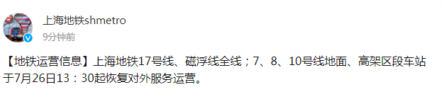 @上海地铁shmetro 图