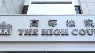 央视热评：“国安法首案”审理，树香港司法实践新标杆