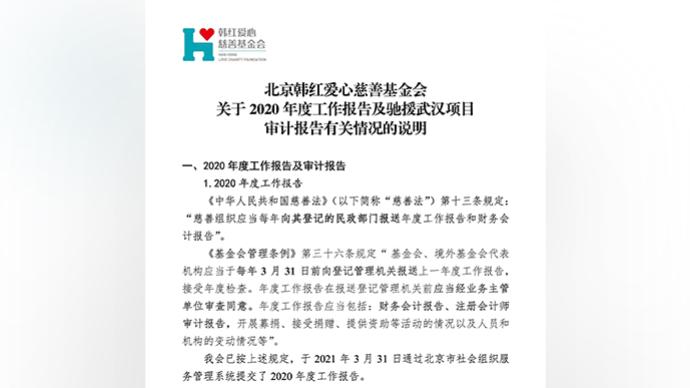 韩红慈善基金公布工作报告回应质疑，韩红转发称“问心无愧”