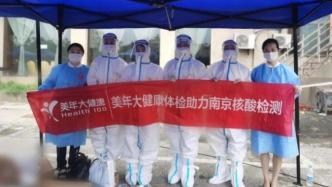 火速支援，抗疫同心！南京美年大健康奔赴核酸檢測一線