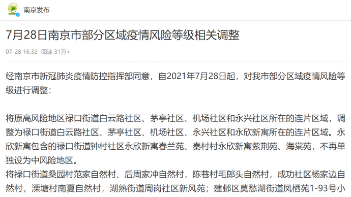 南京市现有高风险地区4个，中风险地区42个