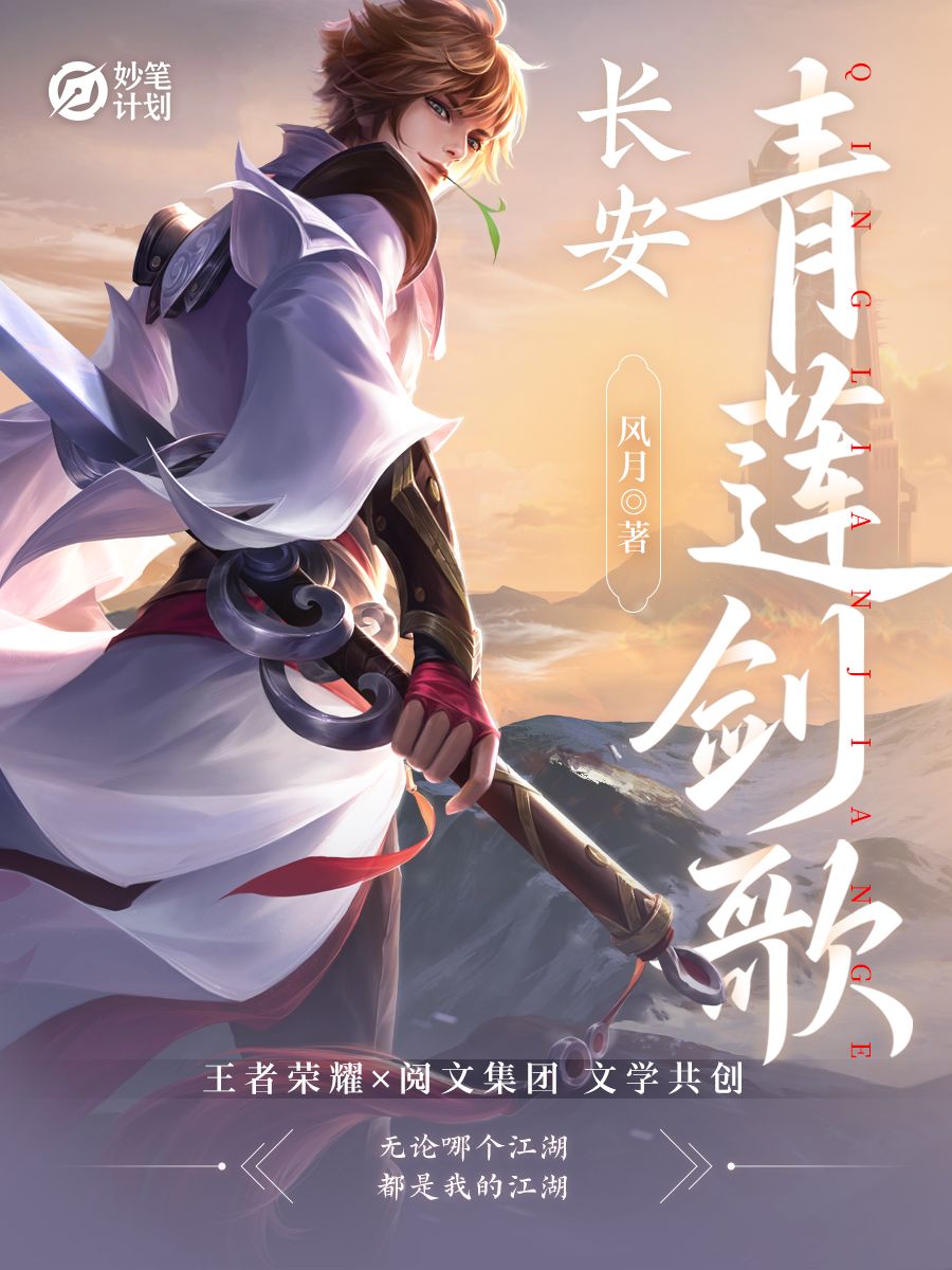 《长安:青莲剑歌》