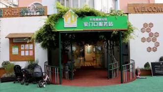 上海浦东丨把“家门口”服务站打造成服务群众最直接的平台