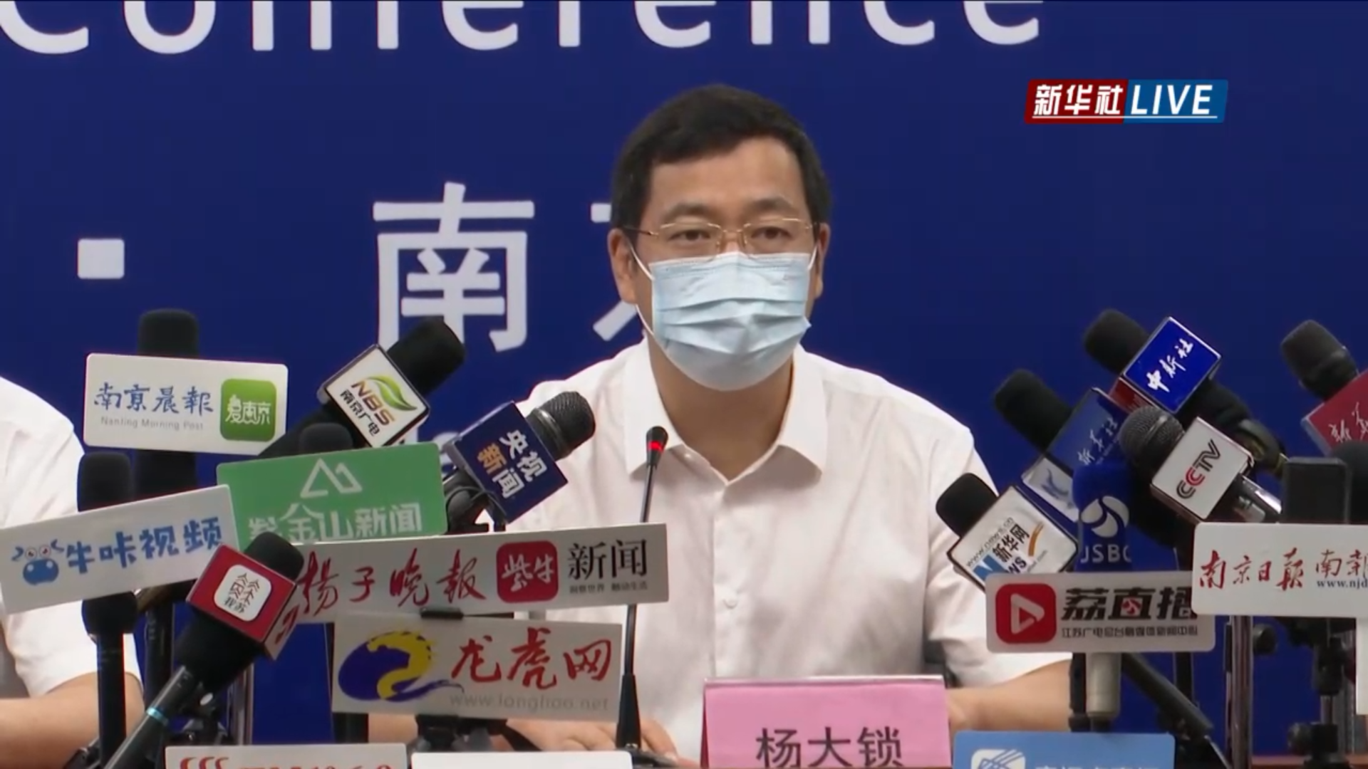 南京市7月30日新冠肺炎疫情防控新闻发布会