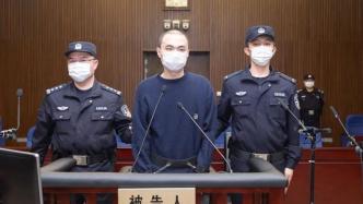 上海杀妻焚尸案一审宣判：死刑！