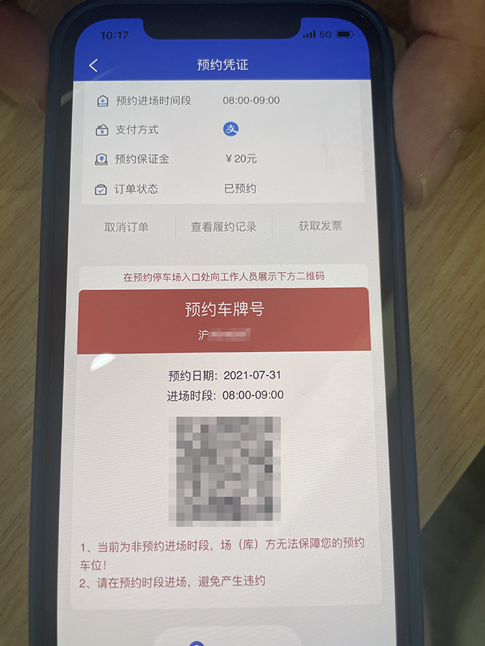 预约成功页面 记者 陈逸欣 图