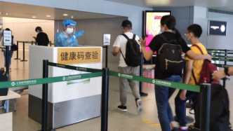上海两大机场：对所有国内到达旅客进行健康码查验