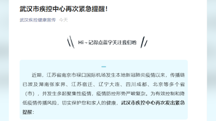武漢疾控凌晨發(fā)布提醒:非必須不出境,暫緩出省旅游