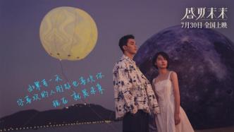 《盛夏未来》在京首映，吴磊张子枫展现00后青春