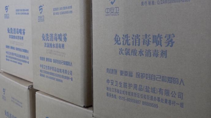 馳援河南災(zāi)后防疫,愛(ài)心企業(yè)捐贈(zèng)百萬(wàn)免洗噴霧消毒液