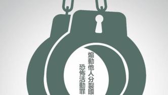 人民锐评：香港国安法亮剑香江