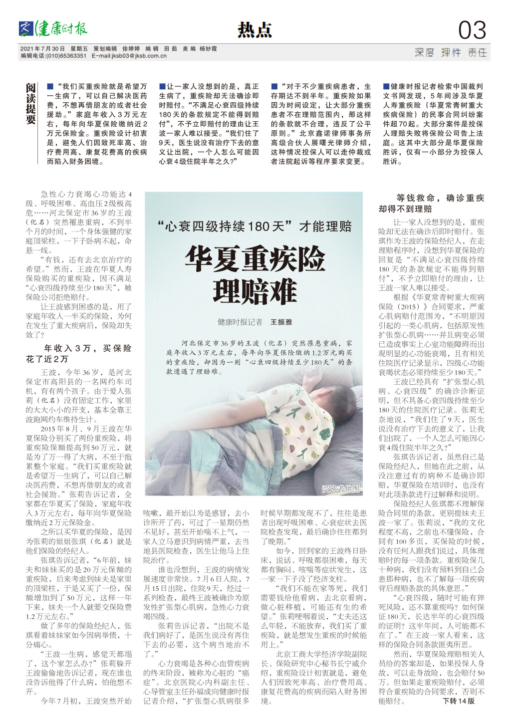 心衰四级持续180天”才能理赔，华夏重疾险理赔难