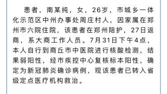 商丘确诊一例新冠肺炎患者，其曾在郑州第六人民医院做陪护