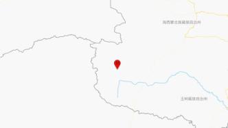 青海玉树治多县发生4.2级地震，震源深度8千米