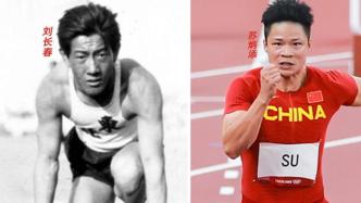 致敬！从刘长春到苏炳添，跨越了89年的两次奔跑