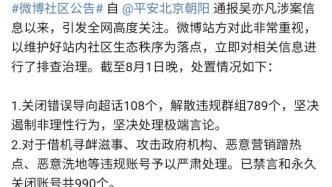 吴亦凡被刑拘，微博禁言和注销990个涉恶意洗地等违规账号