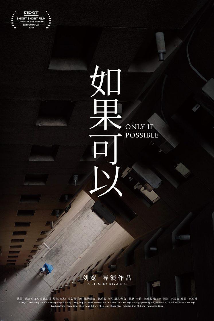 first青年电影展超短片单元手机能够记录与表达什么