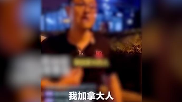 男子自稱大學教授遇交警查酒駕，大喊“我是加拿大人”