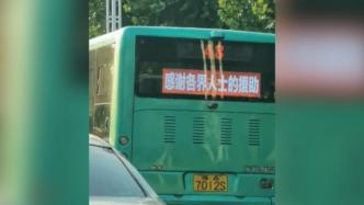 郑州公交供市民免费坐1个月，外屏滚动播放感谢救援人员