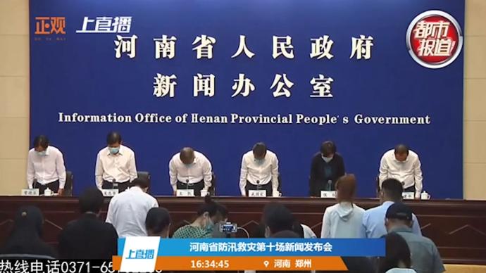 河南省防汛救灾新闻发布会上，全体人员起立向因灾遇难者默哀