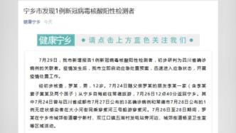 长沙宁乡1居民新冠病毒核酸检测呈阳性，行程轨迹公布