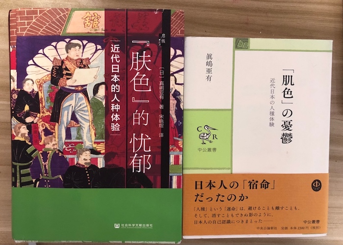 黄种人的“悲哀”？近代日本的人种体验_私家历史_澎湃新闻-The Paper