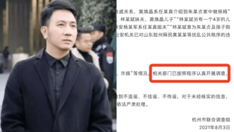 杭州市联合调查组：未发现林某斌参与策划、实施“放火案”