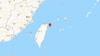 台湾宜兰县海域发生5.8级地震，震源深度10千米