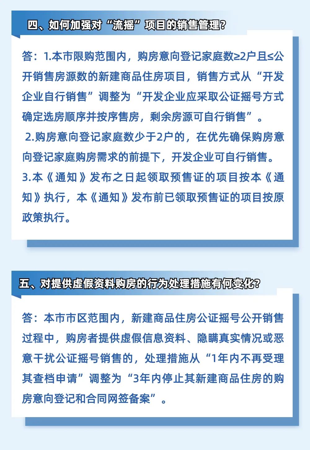 杭州：非户籍家庭社保满4年方可在限购范围内购买1套住房