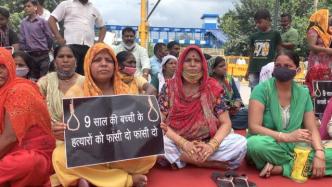 印度9岁低种姓女童疑遭4人奸杀，民众呼吁判处嫌犯死刑