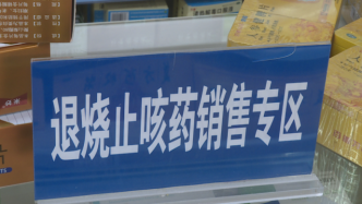 购买“退烧止咳药”须实名登记，上海药店实行专人专区管理