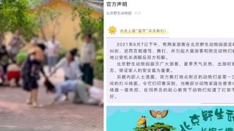 两家游客在北京野生动物园打架，园方：当晚动物们纷纷效仿