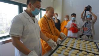 上海玉佛寺中秋月饼开炉，“来自星星的孩子”参与制作