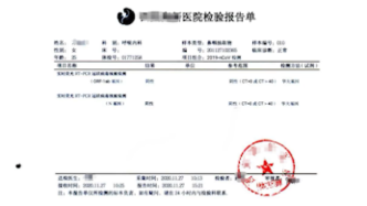 上海一男子伪造核酸检测报告并贩卖他人，被判有期徒刑二年