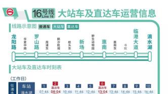 上海地铁回应16号线改卧铺呼吁：建议乘坐大站车或直达车