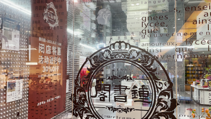 开店五年，这家“上海最美书店”因租约到期即将关店