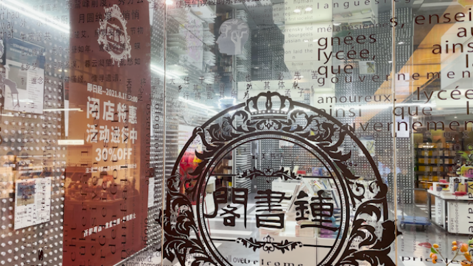 開店五年，這家“上海最美書店”因租約到期即將關(guān)店